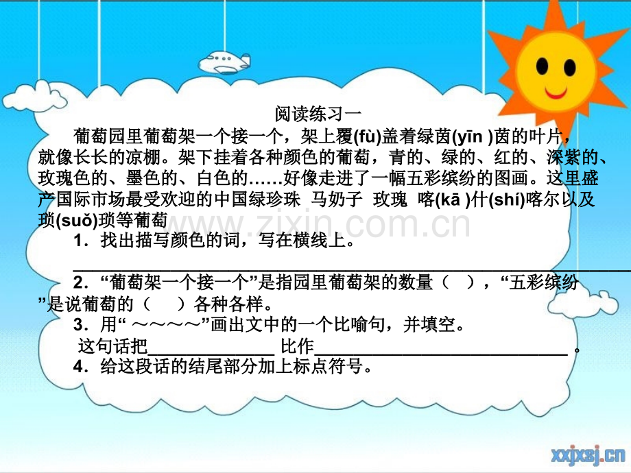 二年级阅读训练(2.5)讲课讲稿.ppt_第1页