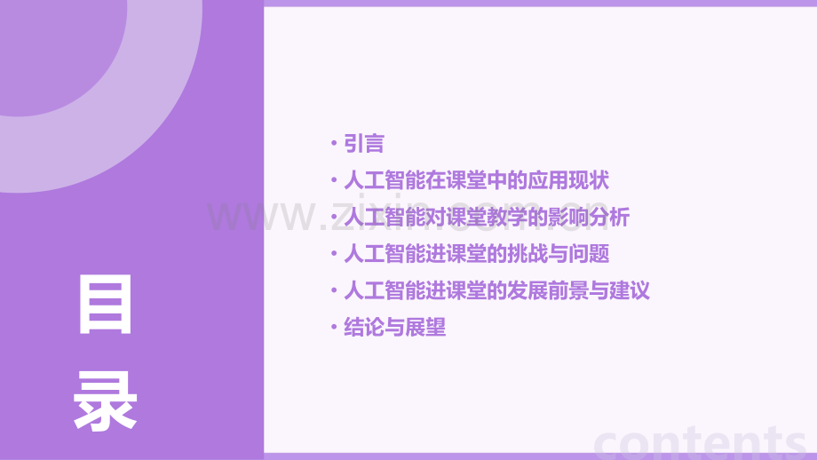 人工智能进课堂分析报告.pptx_第2页