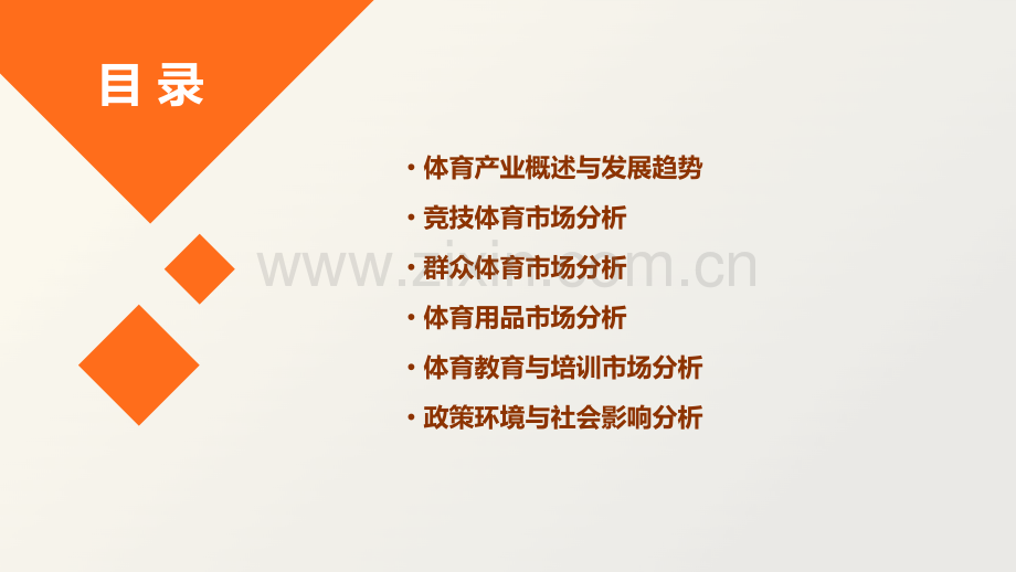 体育产业分析报告.pptx_第2页