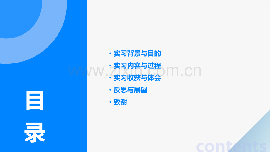 暑期实习报告教师.pptx_第2页