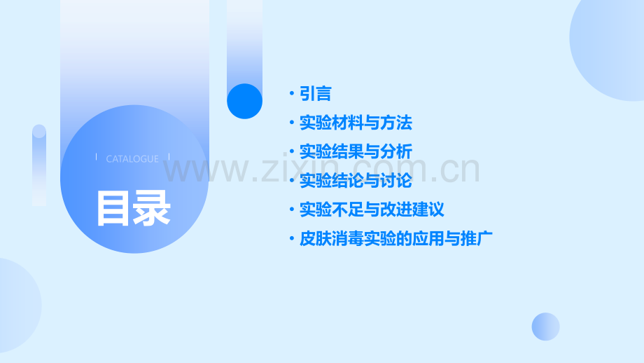 皮肤消毒实验报告分析.pptx_第2页