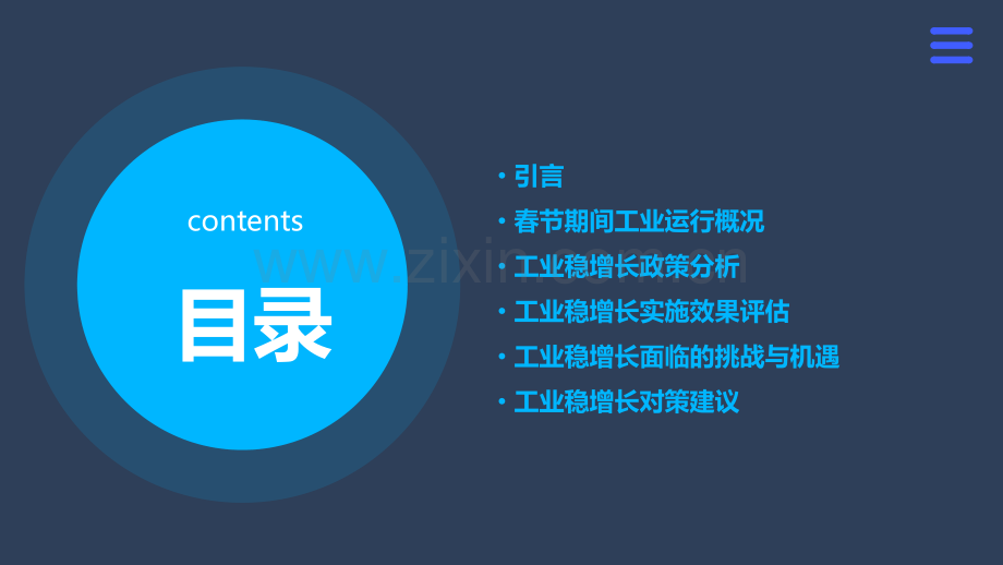 春节工业稳增长分析报告.pptx_第2页