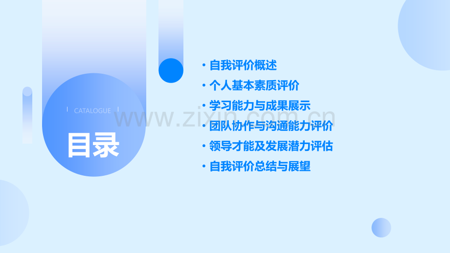 素质报告册自我评价.pptx_第2页