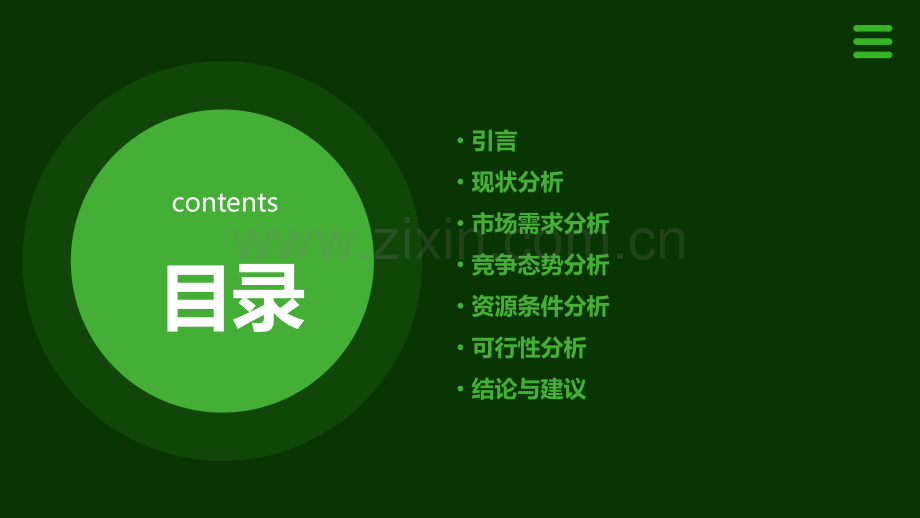 现状可行性分析报告.pptx_第2页