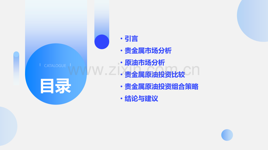 贵金属原油投资的分析报告.pptx_第2页