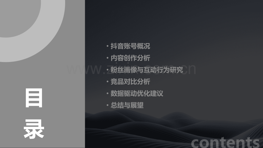 抖音账号运营分析报告.pptx_第2页