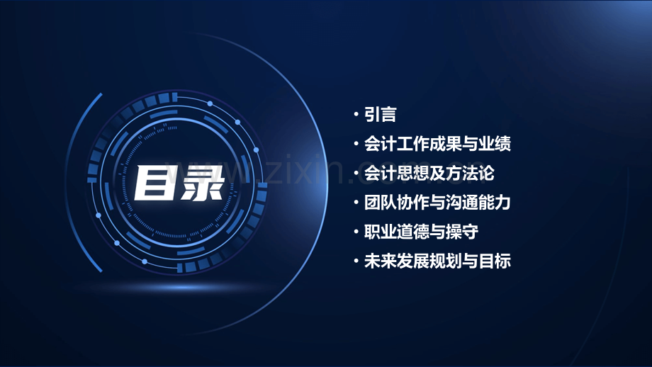 会计思想工作总结.pptx_第2页