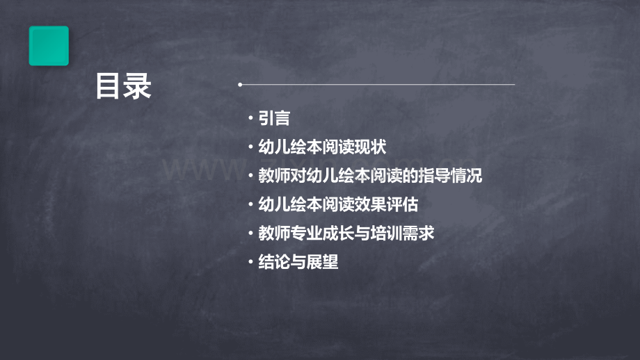 幼儿绘本阅读教师分析报告.pptx_第2页