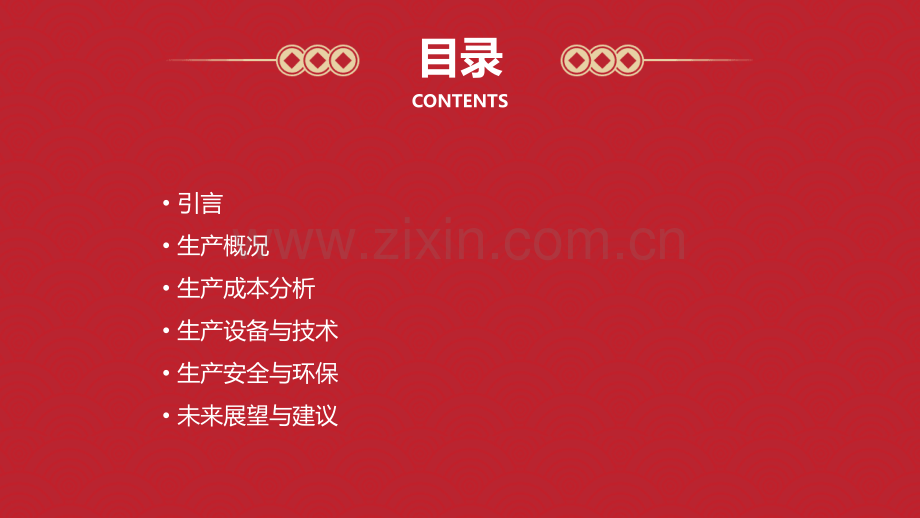 年度生产报告.pptx_第2页