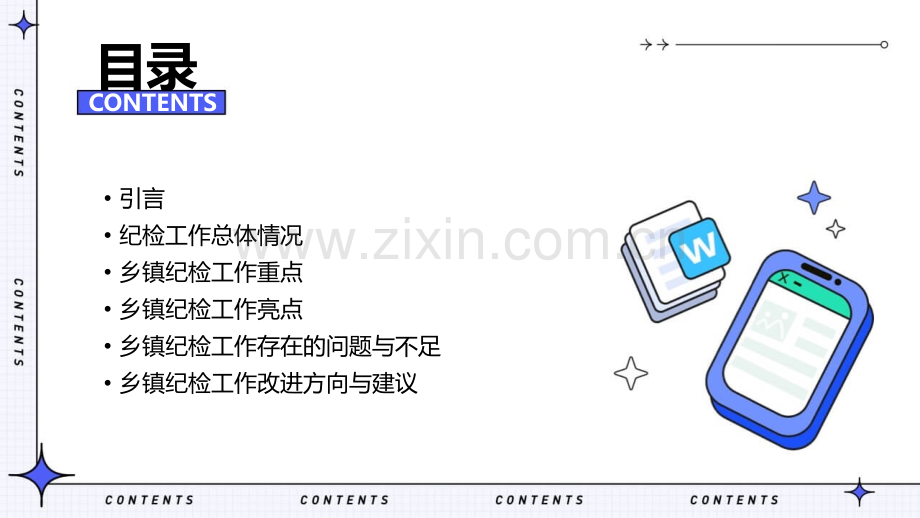 乡镇纪检工作工作总结.pptx_第2页