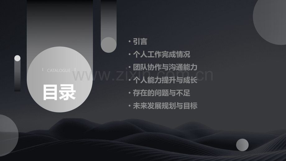 班子成员个人工作总结.pptx_第2页