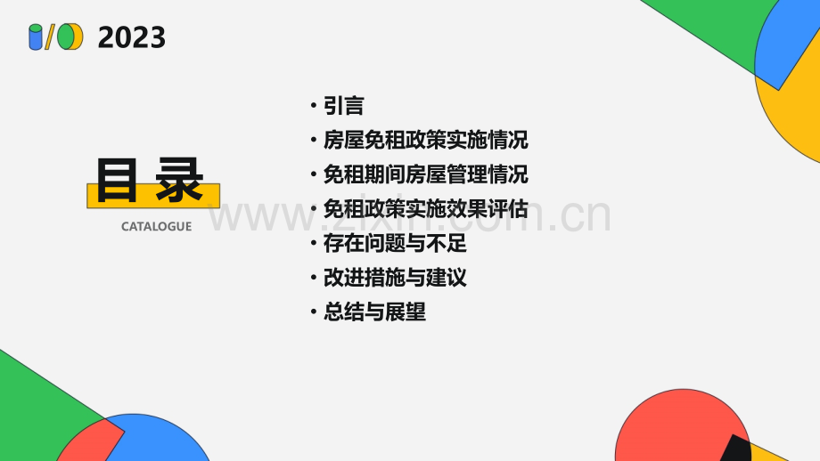 房屋免租工作总结.pptx_第2页