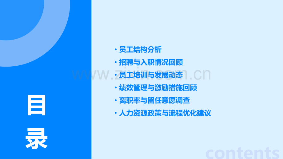 人事分析报告季度.pptx_第2页
