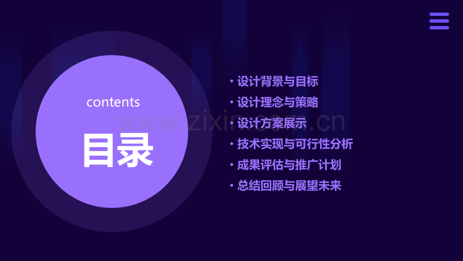 设计专项计划书.pptx_第2页