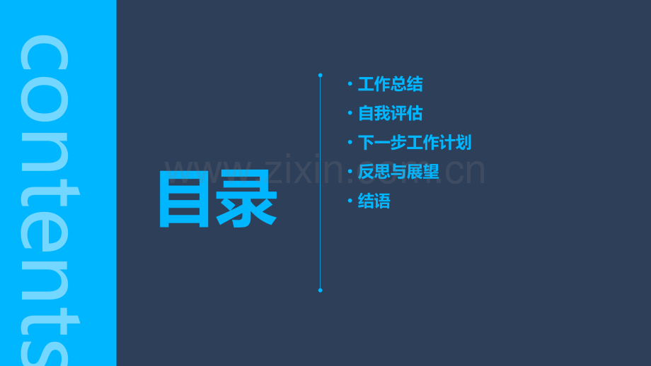科长个人述职报告.pptx_第2页