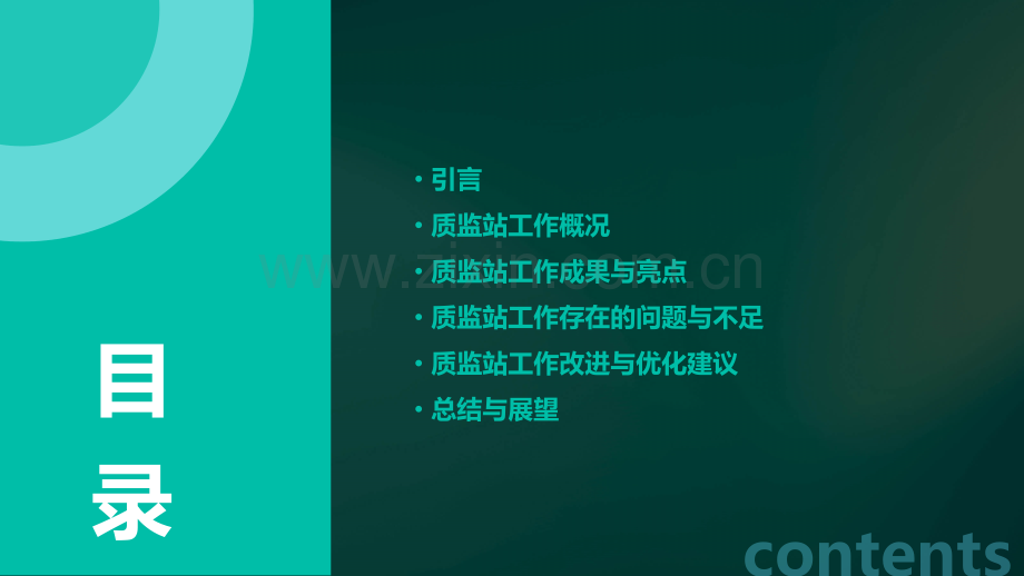 质监站工作分析报告.pptx_第2页