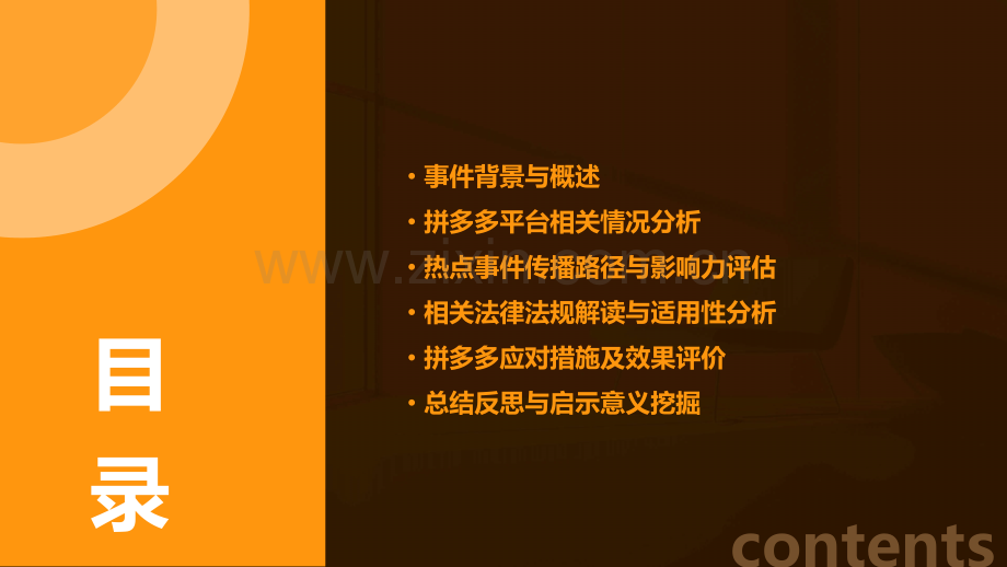 拼多多热点事件分析报告.pptx_第2页