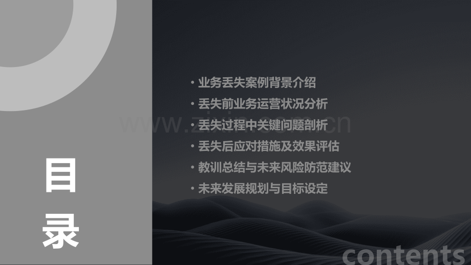 业务丢失案例分析报告.pptx_第2页