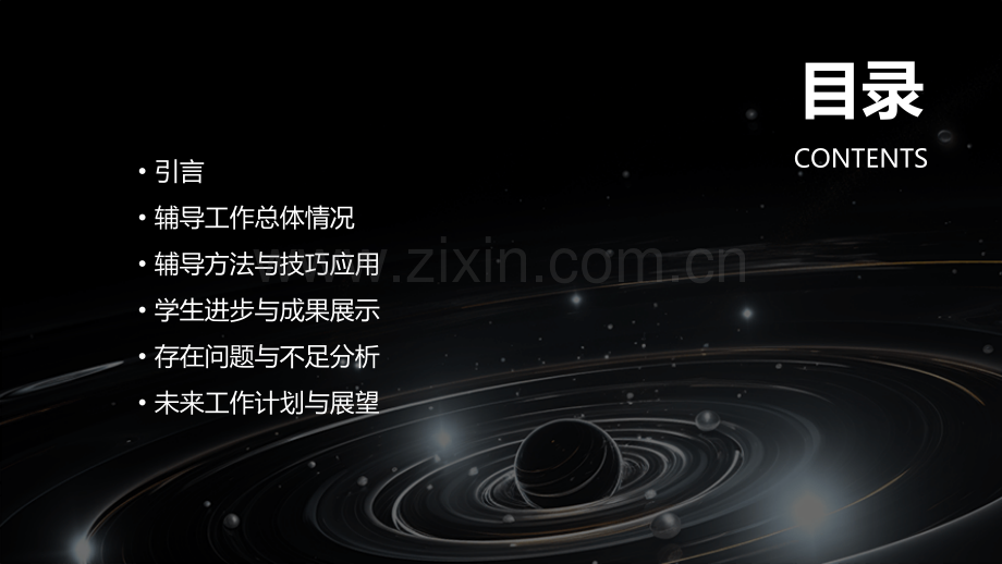 辅导学生工作总结.pptx_第2页