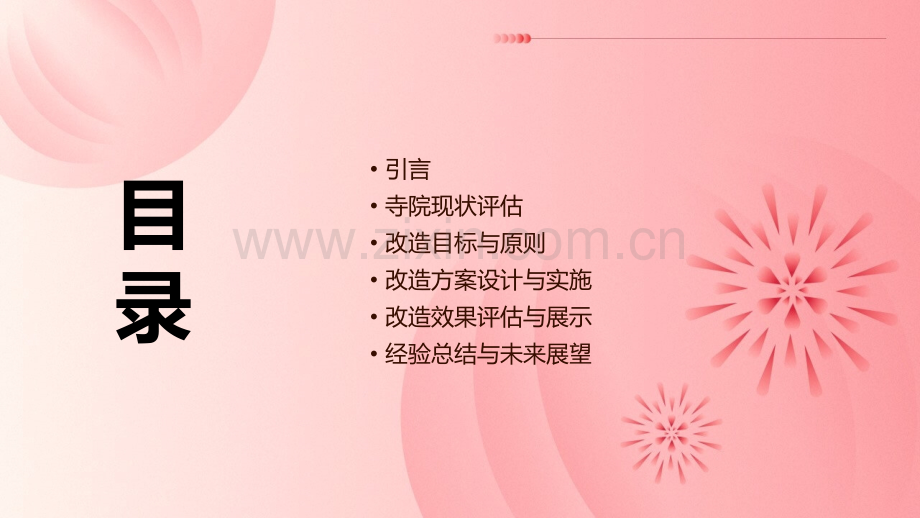 寺院改造报告.pptx_第2页