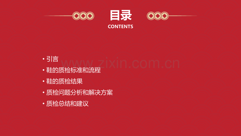 鞋的质检报告.pptx_第2页