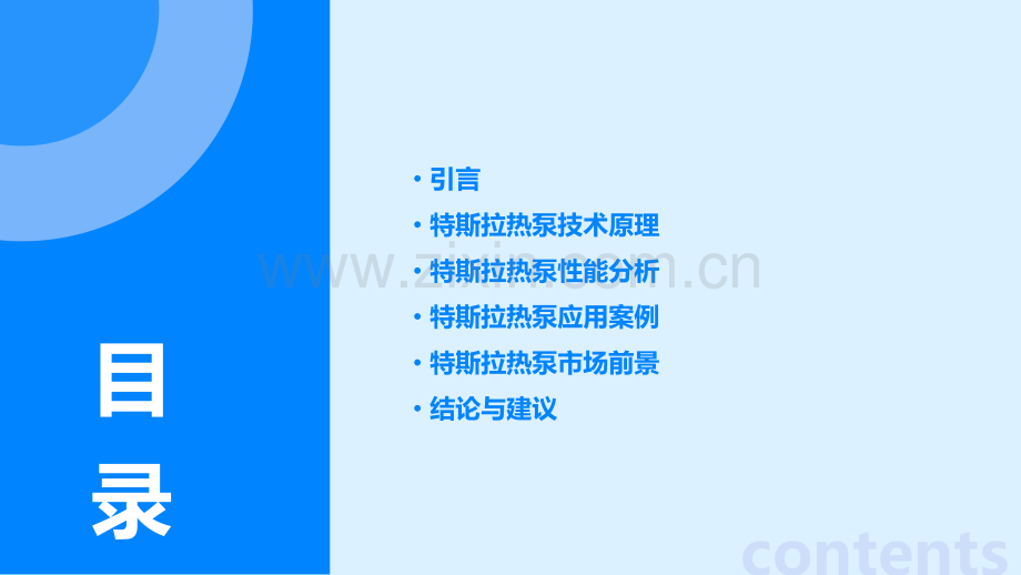 特斯拉热泵分析报告.pptx_第2页