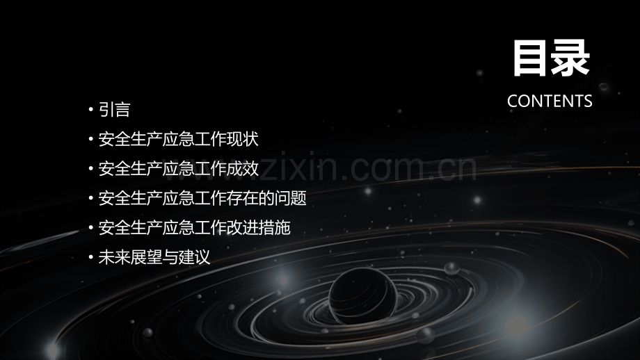 安全生产应急工作总结.pptx_第2页