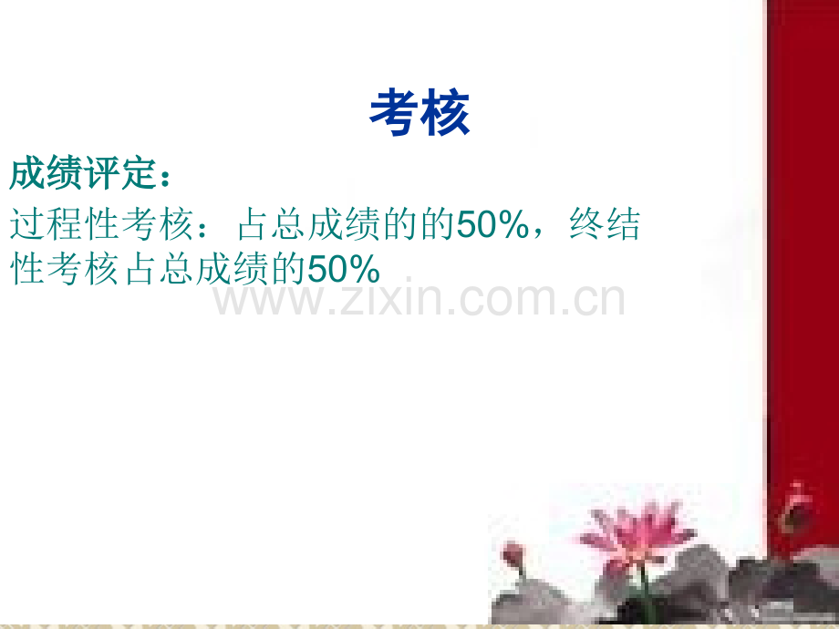 《小学班队工作原理与实践》教学提纲.ppt_第2页