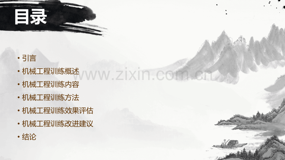 机械工程训练报告书.pptx_第2页