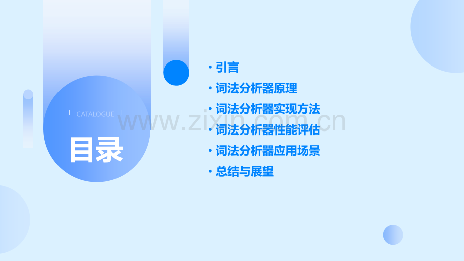 词法分析器报告.pptx_第2页