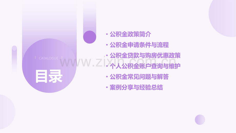 公积金申请报告.pptx_第2页