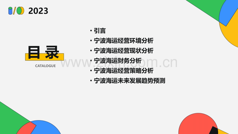 宁波海运经营分析报告.pptx_第2页