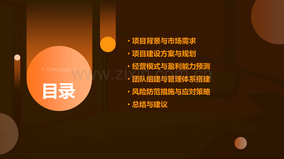 婚礼会所可行性报告.pptx_第2页