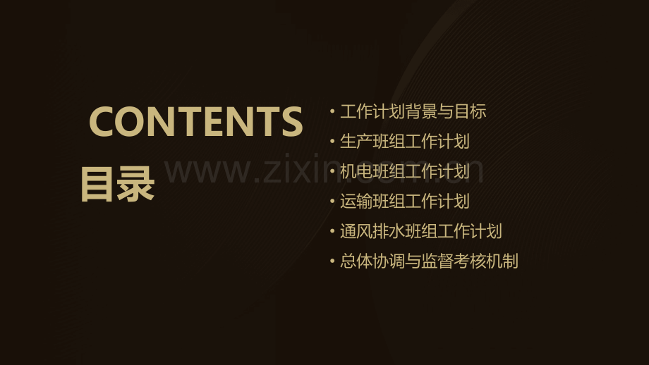 煤矿四大班组工作计划书.pptx_第2页