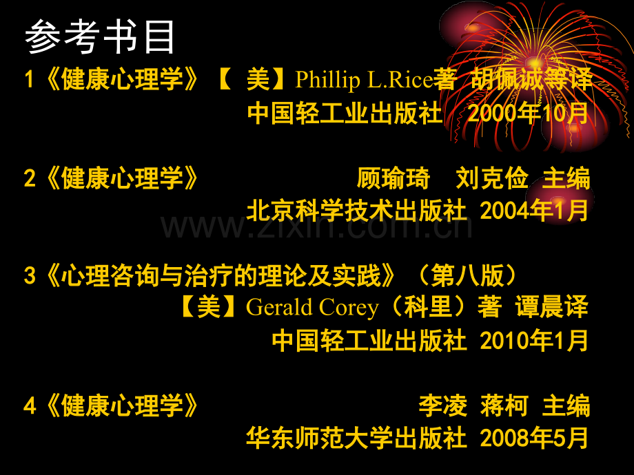 健康心理学.ppt_第2页