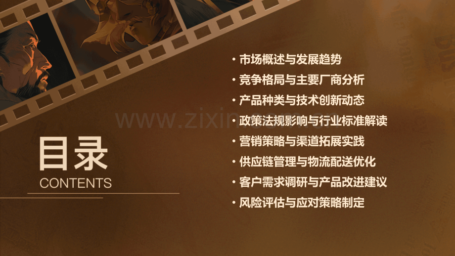 有关骑射的市场分析报告.pptx_第2页