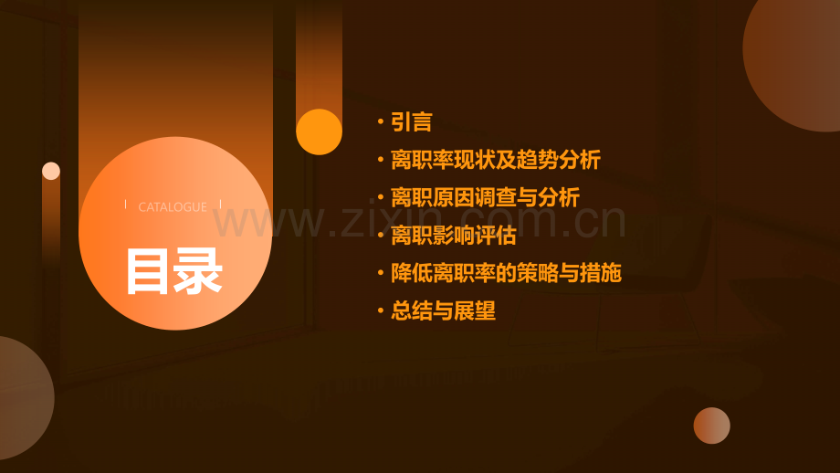 离职率分析报告.pptx_第2页