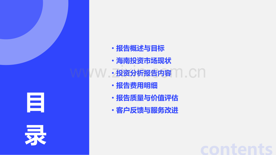 海南专业投资分析报告费用.pptx_第2页