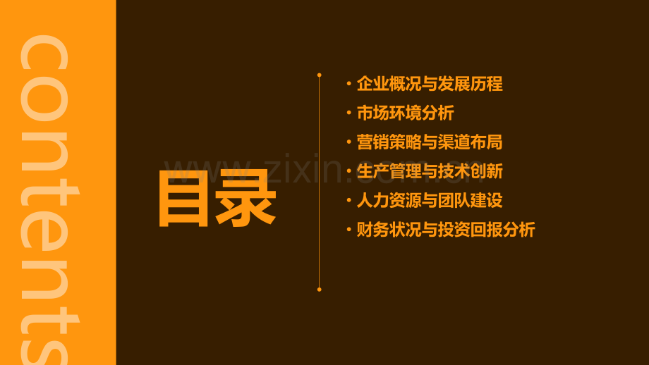 天福茗茶企业分析报告.pptx_第2页