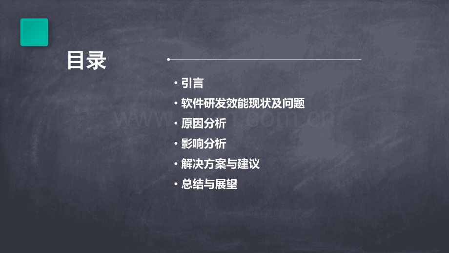软件研发效能不足分析报告.pptx_第2页