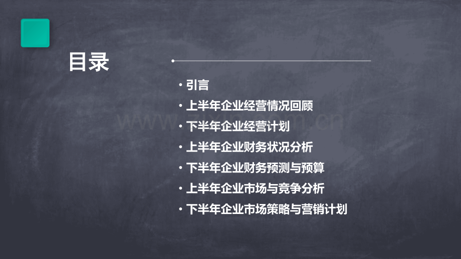 企业半年度报告标题.pptx_第2页