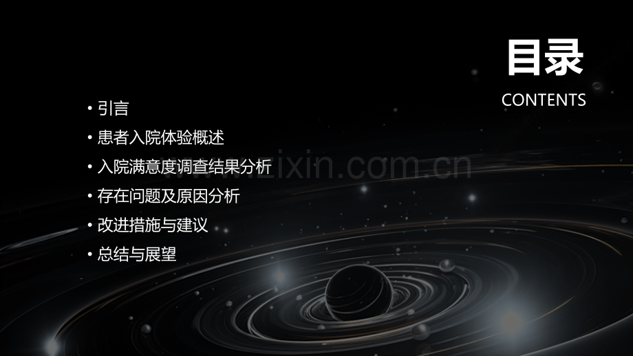 入院满意度分析报告.pptx_第2页