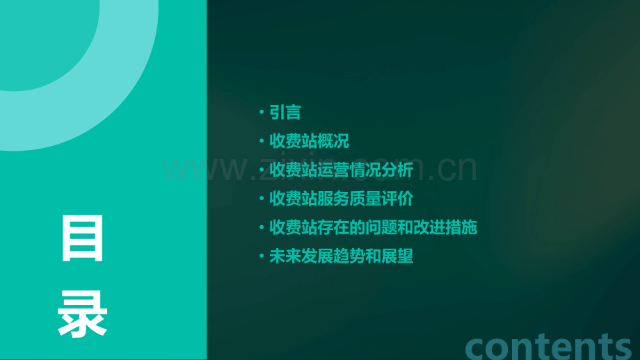 收费站数据分析报告.pptx_第2页