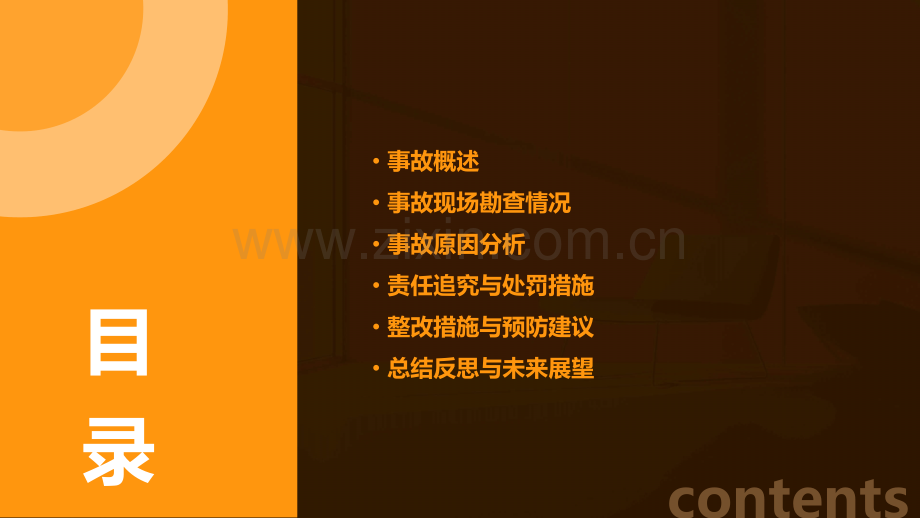 夺命地铁事故原因分析报告.pptx_第2页