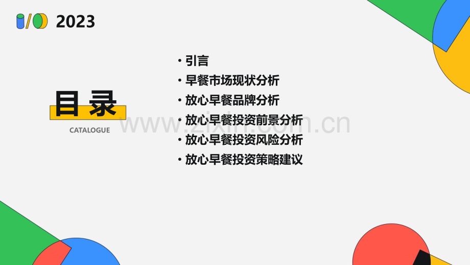 放心早餐投资分析报告.pptx_第2页