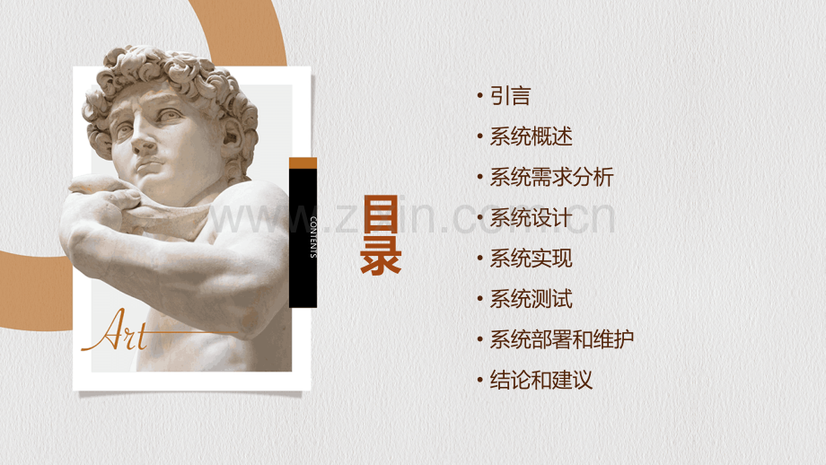 系统分析设计报告.pptx_第2页