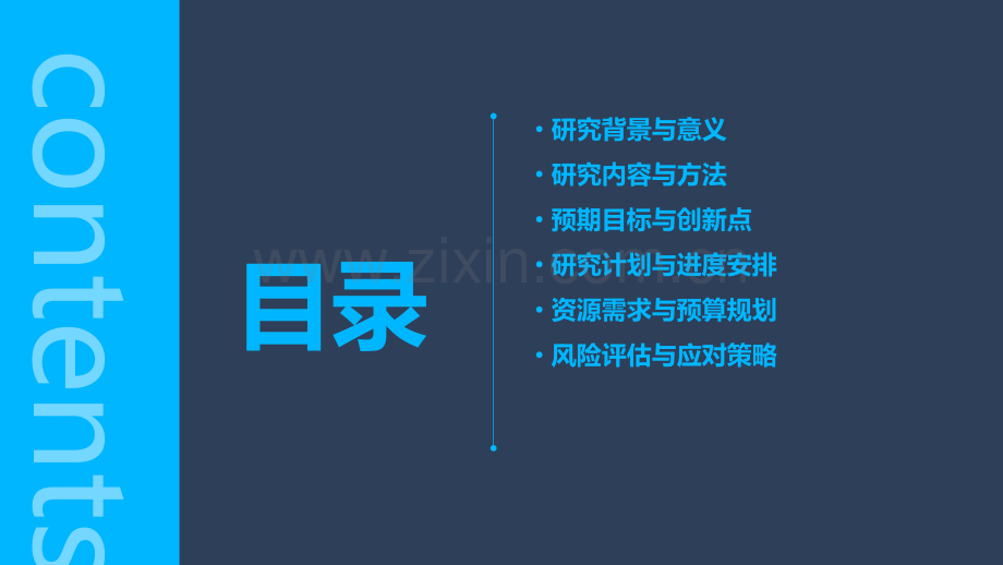 本科生开题报告.pptx_第2页