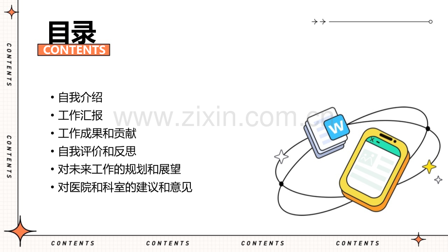 医师晋升述职报告.pptx_第2页