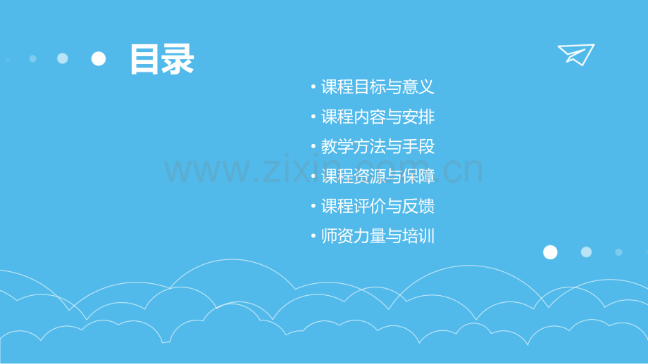 一年级手工课计划书.pptx_第2页