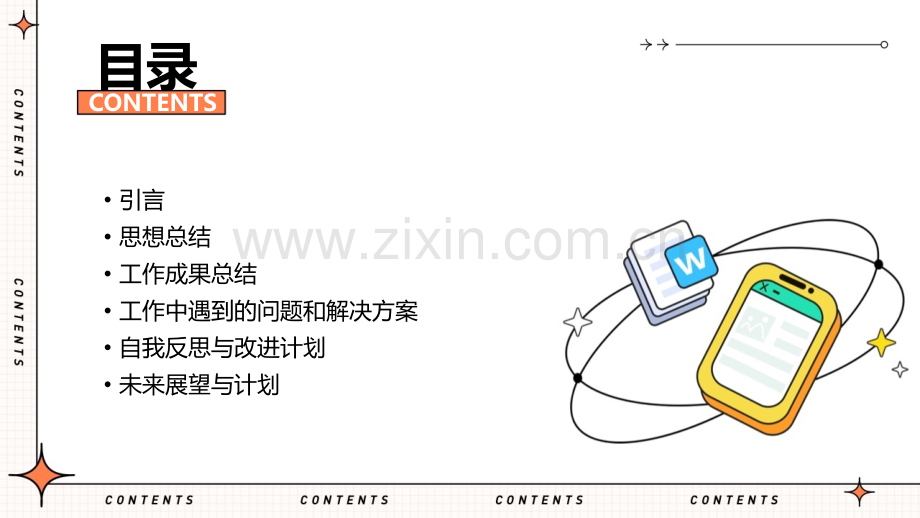 思想及工作总结.pptx_第2页
